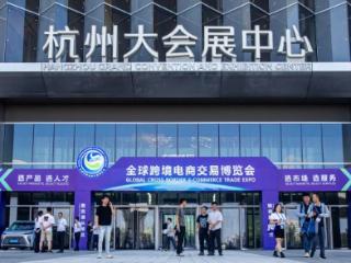中国蓝观察丨在“浙”通全球！2025全球跨境电商交易博览会来了