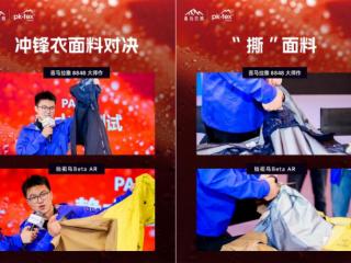 骆驼高端专业品牌携自主科技亮相ISPO上海，用数据重新定义高海拔专业面料标准