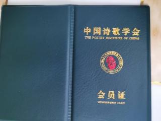 中国诗歌学会新会员名单公布，肥西一退休语文教师名列其中
