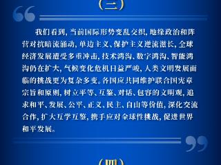 维护人类文明多样性 共促世界和平发展