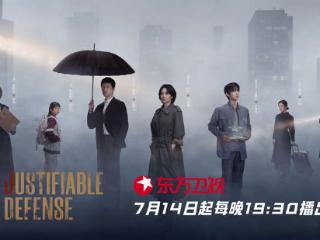 聚焦“防卫过当”案件，《正当防卫》将登陆东方卫视