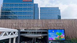 阿里江苏总部聚能建邺，