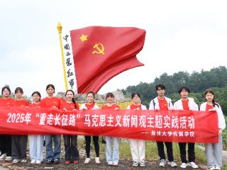 “桂”在出发！贵州大学传媒学院实践队广西分队“重走长征路”