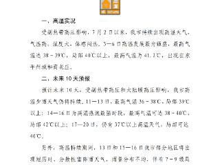 未来十天泰安市仍将持续高温少雨天气