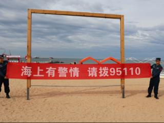 威海海警局扎实开展95110开通六周年宣传活动