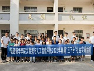 安徽新华学院学子走进小岗村等地开展暑期社会实践活动