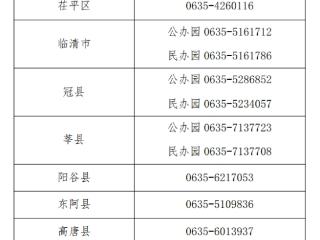 聊城市教育和体育局致全市学前幼儿家长的一封信