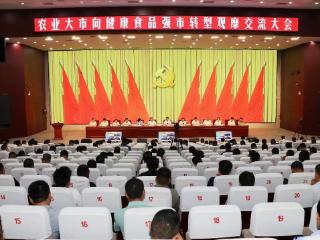 安丘市加力推动农业大市向健康食品强市转型