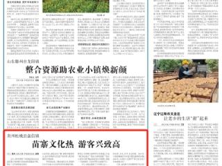 《农民日报》关注贵州松桃盘信镇：苗寨文化热 游客兴致高