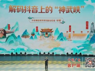 “DOU游神武峡”抖音话题挑战赛正式启动