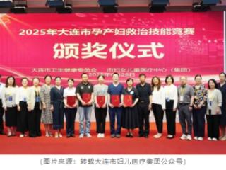 喜报！大连美琳达妇儿医院在大连市孕产妇救治技能竞赛上荣获二等奖！