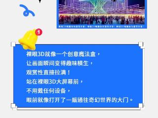 金沙滩啤酒城光影体验第二站：裸眼3D嗨翻你的感官宇宙！