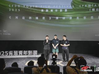 《河边的错误》拉开2025青葱青年影展（烟台）帷幕
