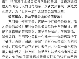 东明石化重奖“先锋”点燃“效率革命” 剑指“世界一流”