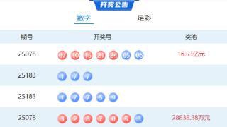 7月12日体彩中奖号码