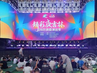 夏夜超精彩，月光下的夏日歌会唱响“精彩夜吉林”