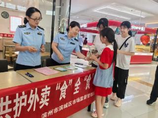 滨城区市场监管局“外卖食品我点选”活动走进万达广场
