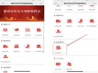 房屋漏水怎么办？德州市住建局给您出教程了！