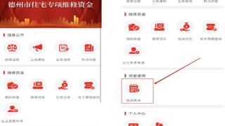 房屋漏水怎么办？德州市住建局给您出教程了！(图1)