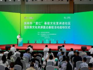 滨州“里仁”文化宣讲进社区，文化资源下沉进基层