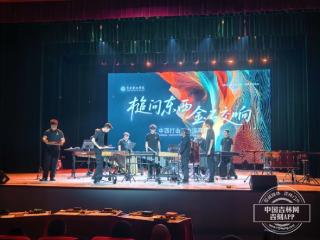 “槌问东西·金石交响”中西打击乐交流音乐会精彩上演