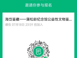 海岱鉴藏——蒲松龄纪念馆公益性文物鉴定活动报名啦！