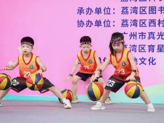 “阅读+科技+运动”，广州荔湾开启“羊城之夏”系列活动