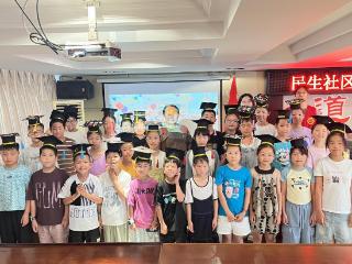 海门经济技术开发区民生社区：安全伴成长 欢乐满社区