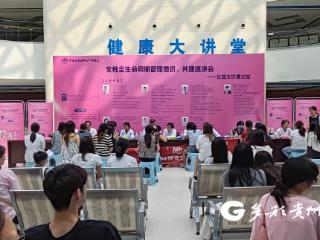 全国专家齐聚遵医二附院 共筑女性全生命周期健康屏障