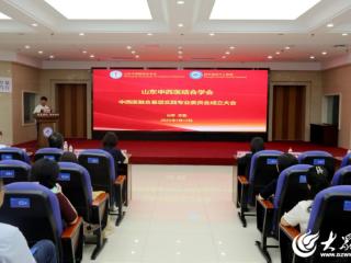 胜利油田中心医院举办山东中西医结合学会中西医融合基层实践专业委员会成立大会暨第一届第一次学术会议