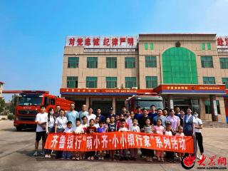齐鲁银行利津支行联合利津县消防救援大队开展“小小消防员”活动