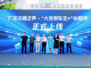 “广播+互联网+服务”，广东交通之声开启车主新体验