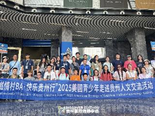 “村BA”架起中美青少年友谊之桥｜2025美国青少年走进贵州人文探访交流活动在黔举行