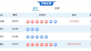 7月13日体彩中奖号码(图1)