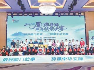 全国导游大赛省选拔赛 厦门代表队斩获佳绩
