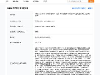 施工前未向有关单位征求意见，中节能大地（杭州）被罚
