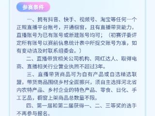 廊坊市2025年“我为河北代言”第三届电商创业大赛赋能乡村全面振兴专项活动选拔赛报名开启