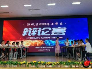 芙蓉小学斩获潍坊潍城区小学生辩论赛一等奖