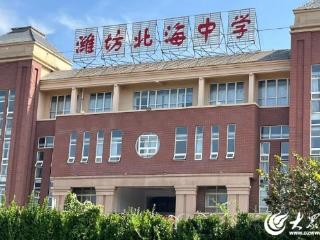 潍坊北海中学：启航精英之路，定义初中新高度