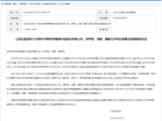 利润断崖式下跌，百甲科技信披违规引监管警示