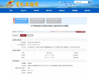贵州航天云网科技有限公司因串通投标被全军暂停采购资格