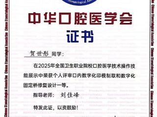 一等奖！ 郑州医药健康职业学院在全国赛事中再度脱颖而出