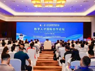 郑州信息工程职业学院受邀参加2025全球数字经济大会数字人才国际合作论坛