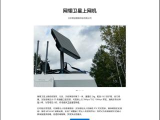 网翎卫星上网机成为大疆生态首个卫星通信配套产品