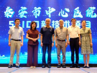 泰安市中心医院举办“心源性猝死预防行动暨S-ICD技术项目启动”活动