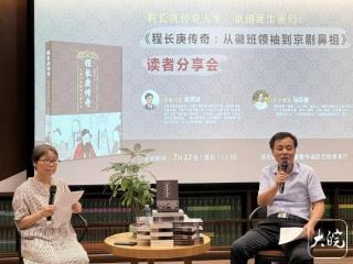 “皖美阅读大讲堂·皖人说皖事”系列活动首场开讲程长庚