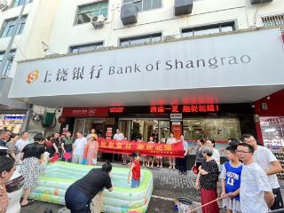 上饶银行广丰支行解锁金融服务新场景