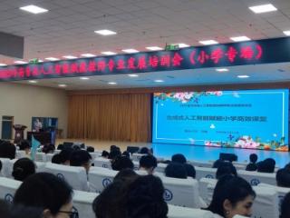 淄博市高青县常家中心小学教师参加高青县人工智能赋能教师专业发展培训