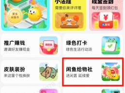 闲鱼给物社上线，从循环经济到爱心经济