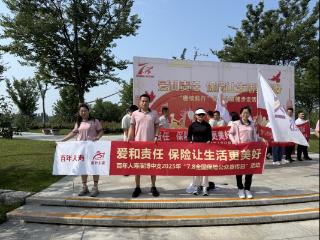 百年人寿淄博中心支公司积极开展“7.8全国保险公众宣传日”健步走活动